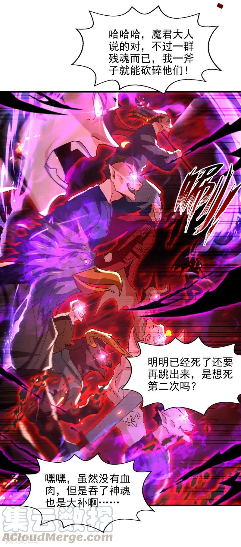 逆天至尊等级境界排行漫画,第69话 天门现5图