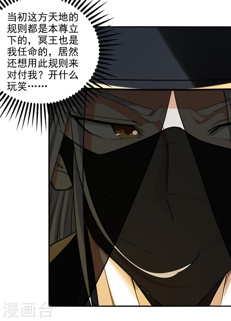 逆天至尊漫画,第231话 灵魂印记4图
