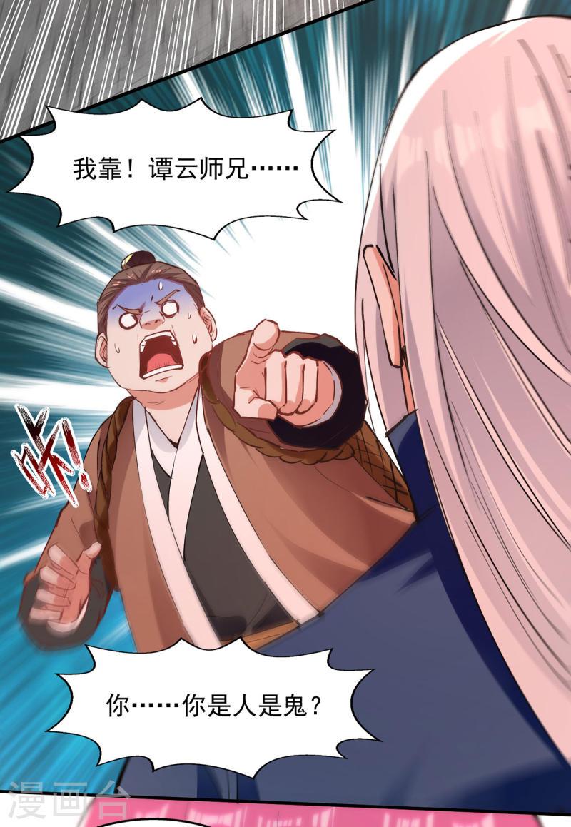 逆天至尊等级境界排行漫画,第193话 断掉手脚3图