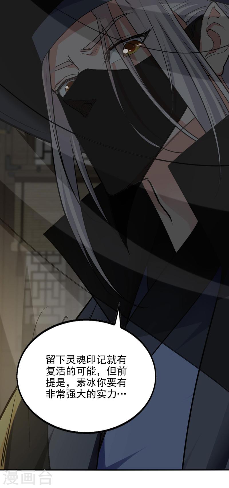 逆天至尊50漫画,第231话 灵魂印记5图