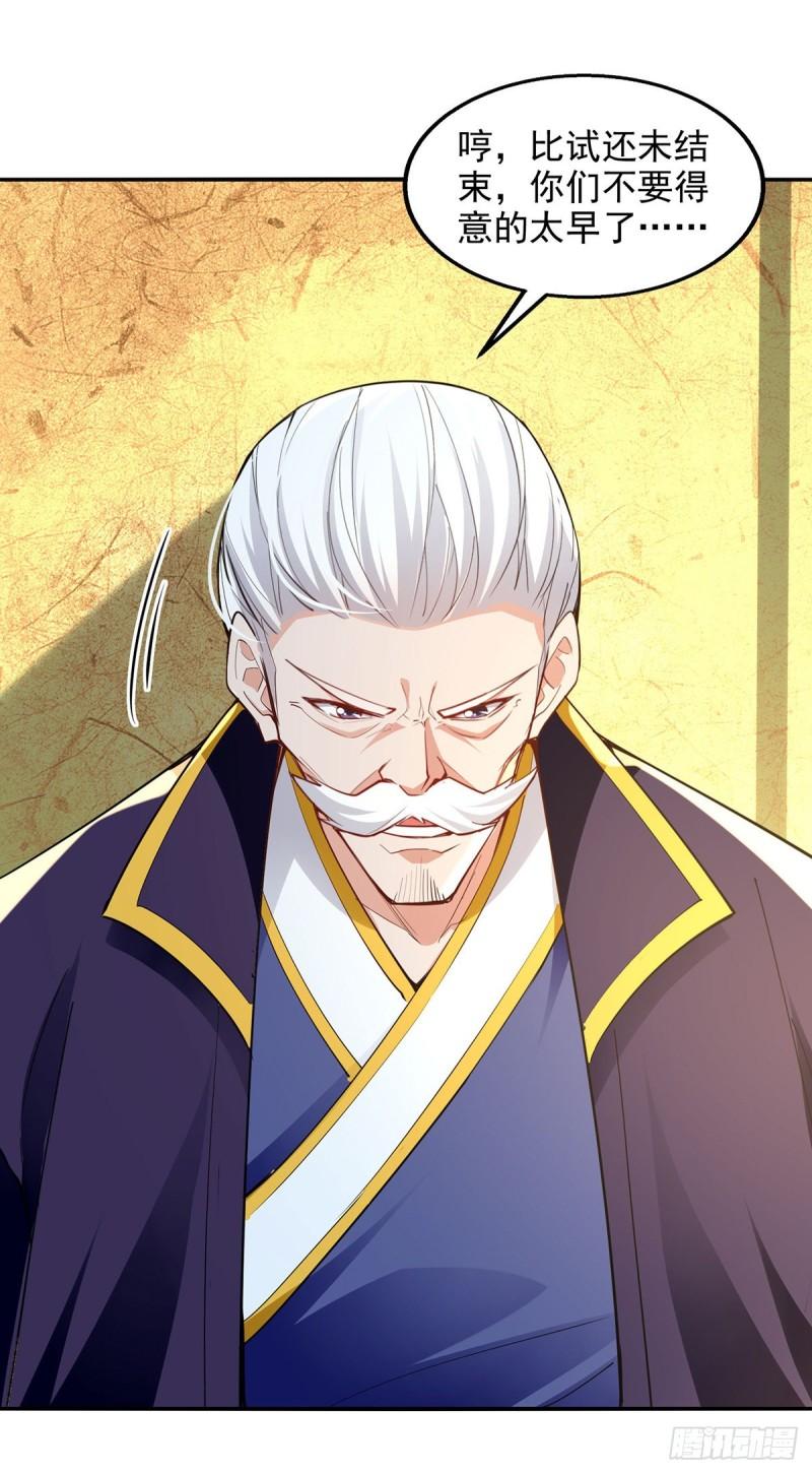 逆天至尊第二季漫画,第209话 诬陷3图