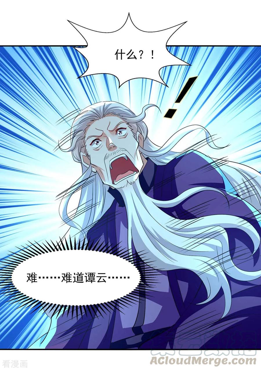 逆天至尊在线免费观看全集完整版漫画,第93话 豁出去了5图