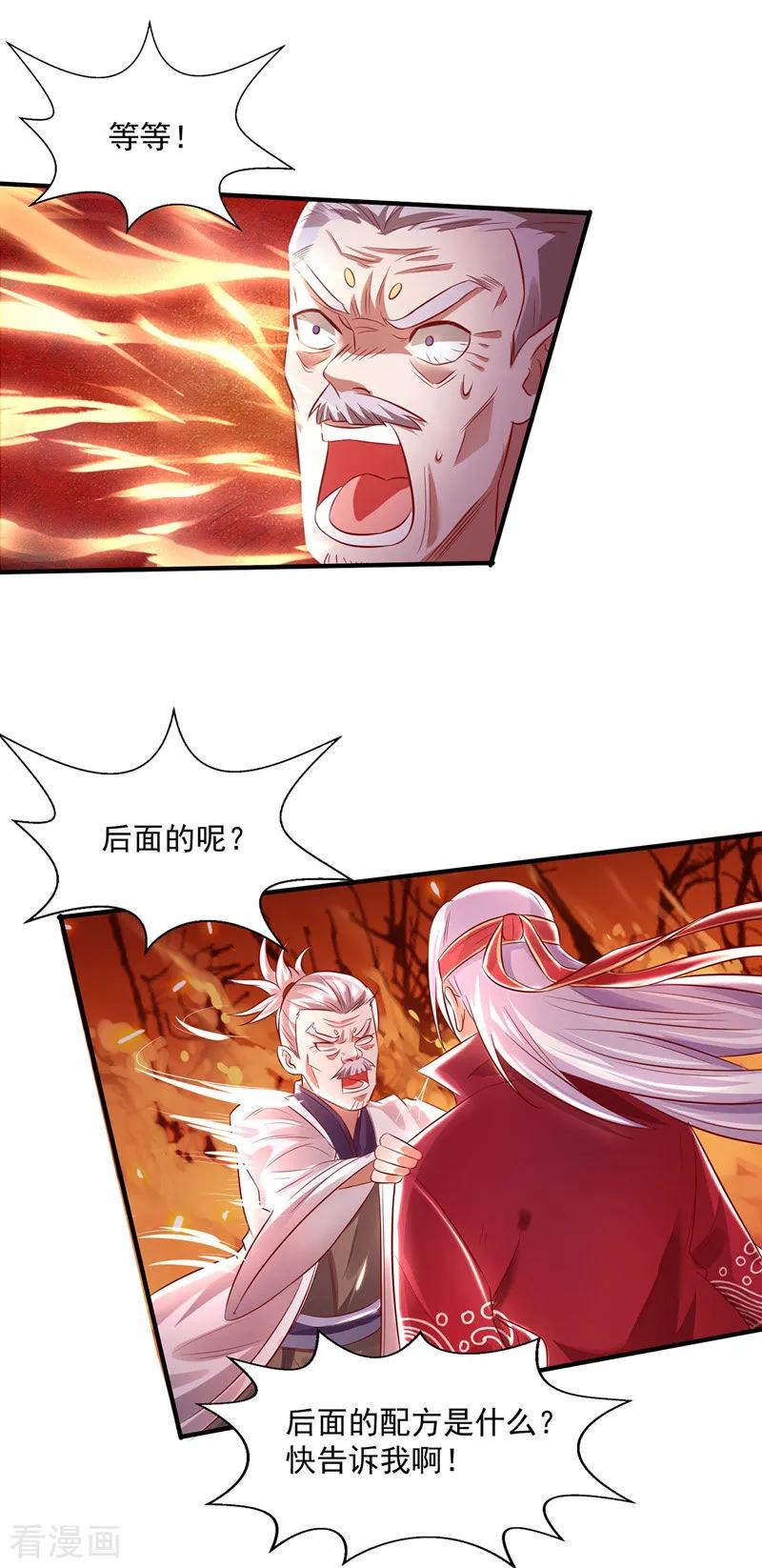 逆天至尊等级境界排行漫画,第4话 柳博义，死5图