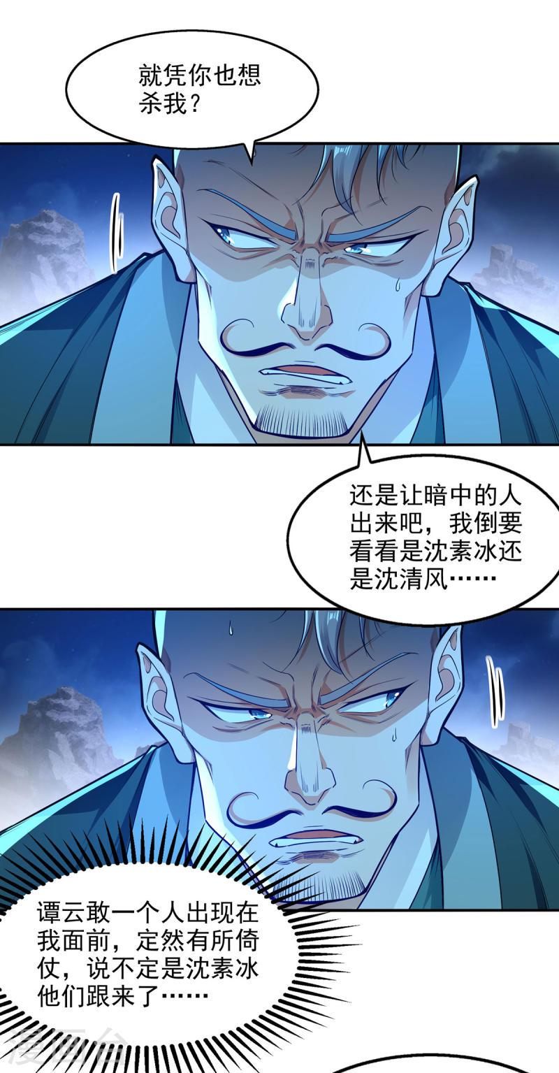 逆天至尊12漫画,第195话 交手3图