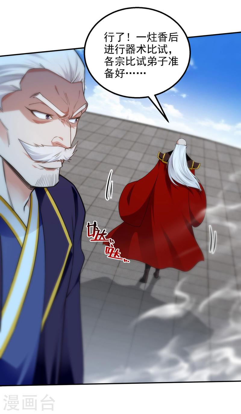 逆天至尊漫画,第213话 地火丹5图