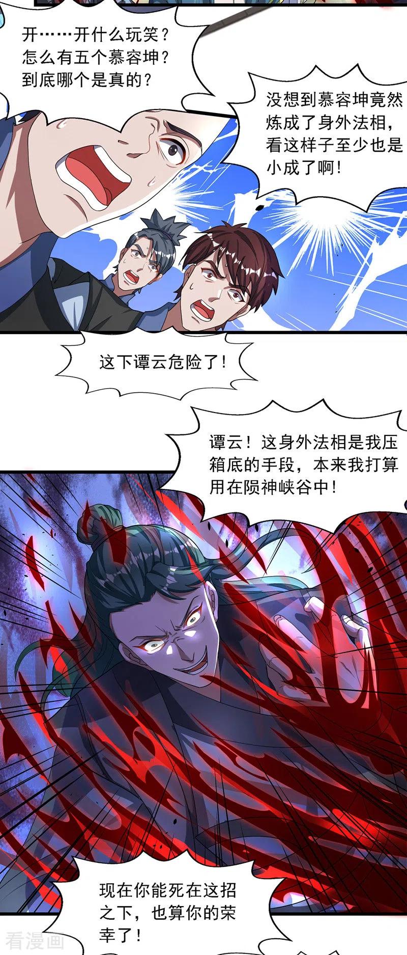 逆天至尊第二季漫画,第33话 戏弄5图