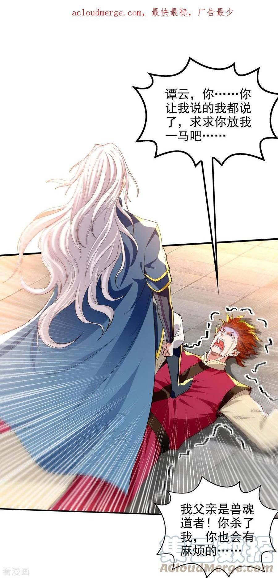逆天至尊等级境界排行漫画,第221话 拖延时间1图