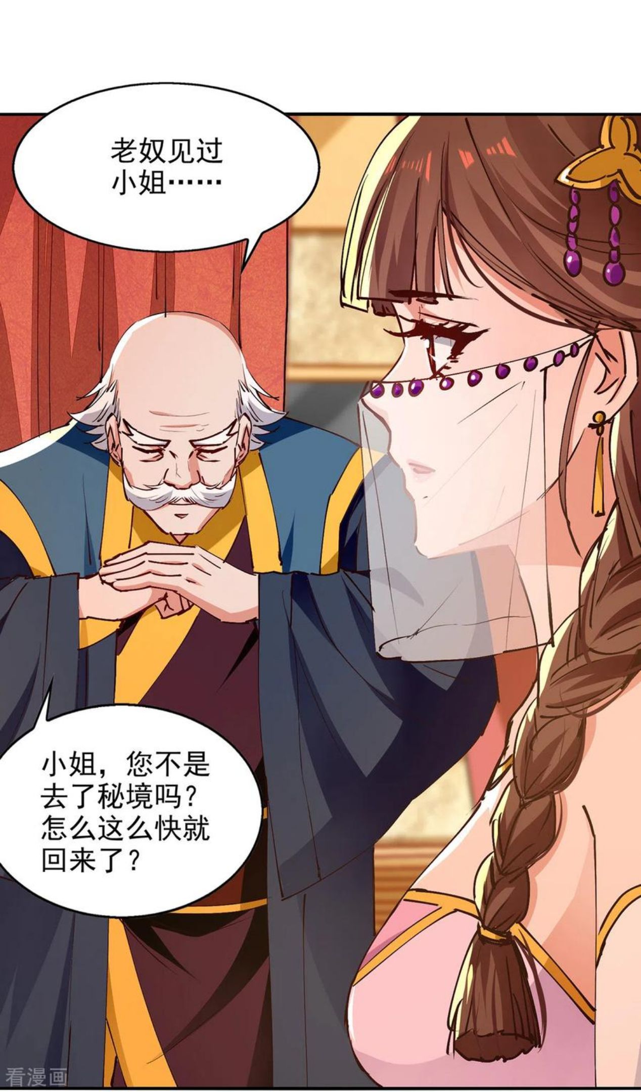 第154话 我出一个亿！3