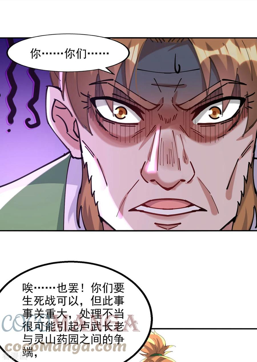第168话 有恃无恐4