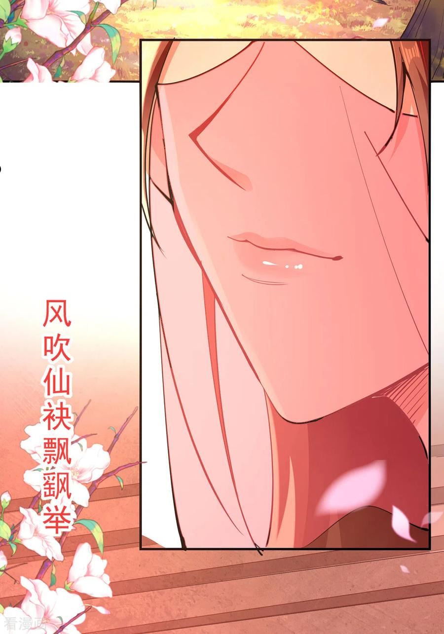 逆天至尊第二季漫画,第205话 似曾相识2图