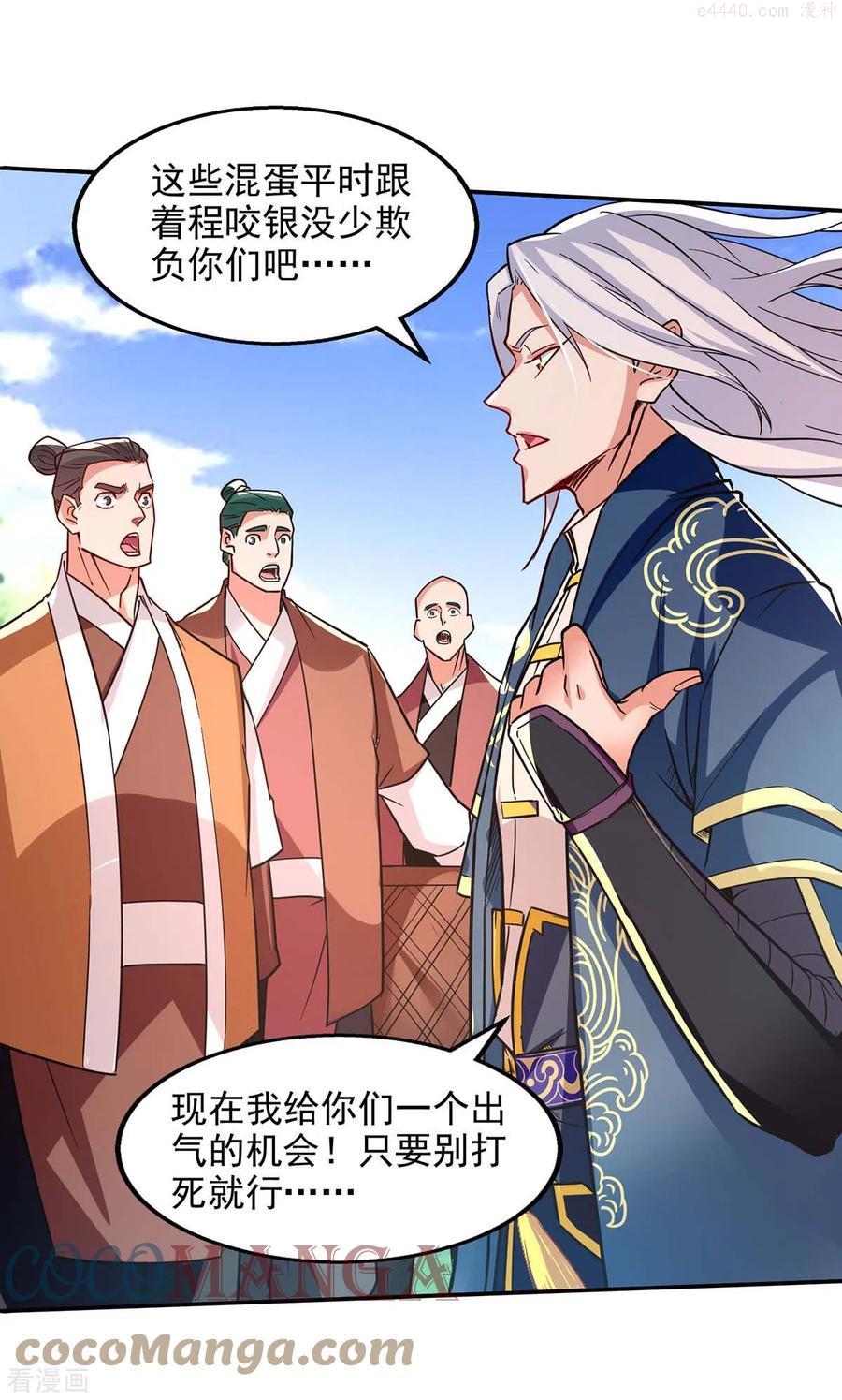 逆天至尊等级境界排行漫画,第101话 自己人1图