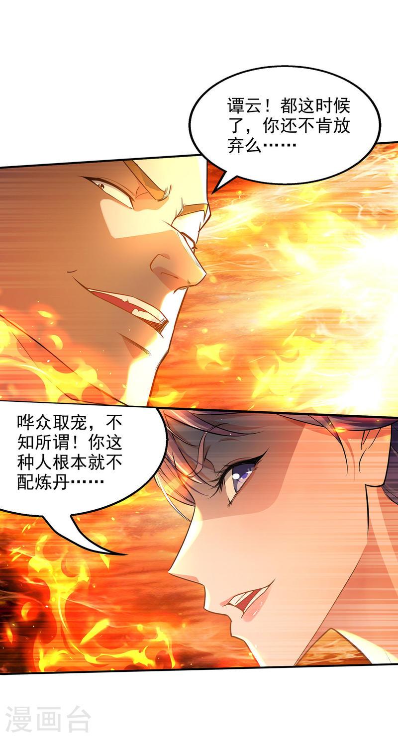 逆天至尊漫画,第213话 地火丹1图