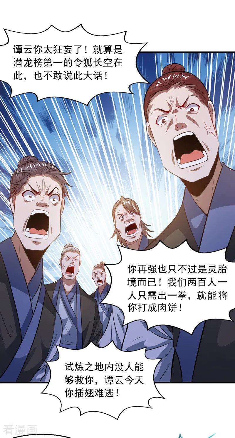 逆天至尊第二季漫画,第42话 根本没在怕3图