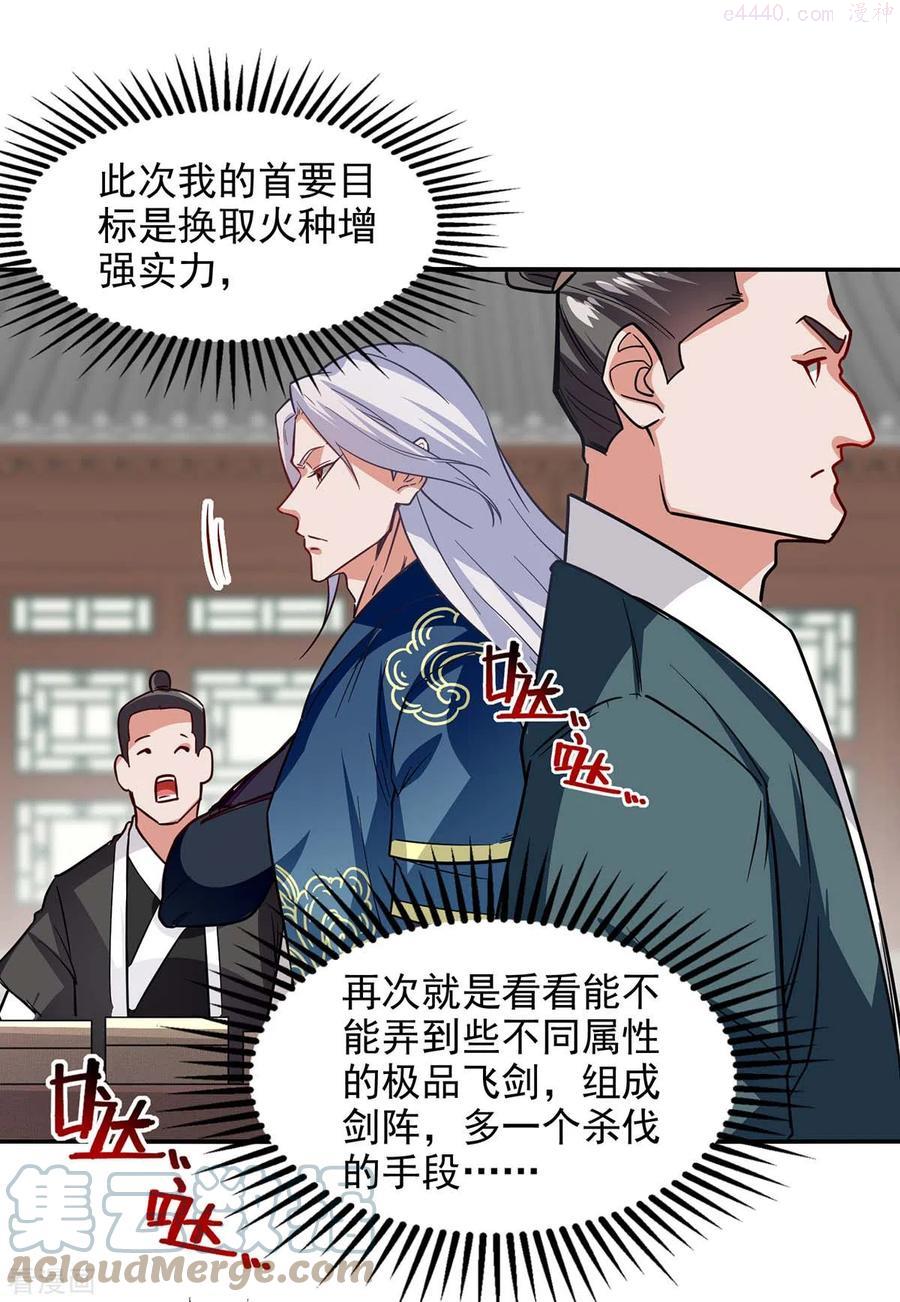 第117话 出售魂泉2