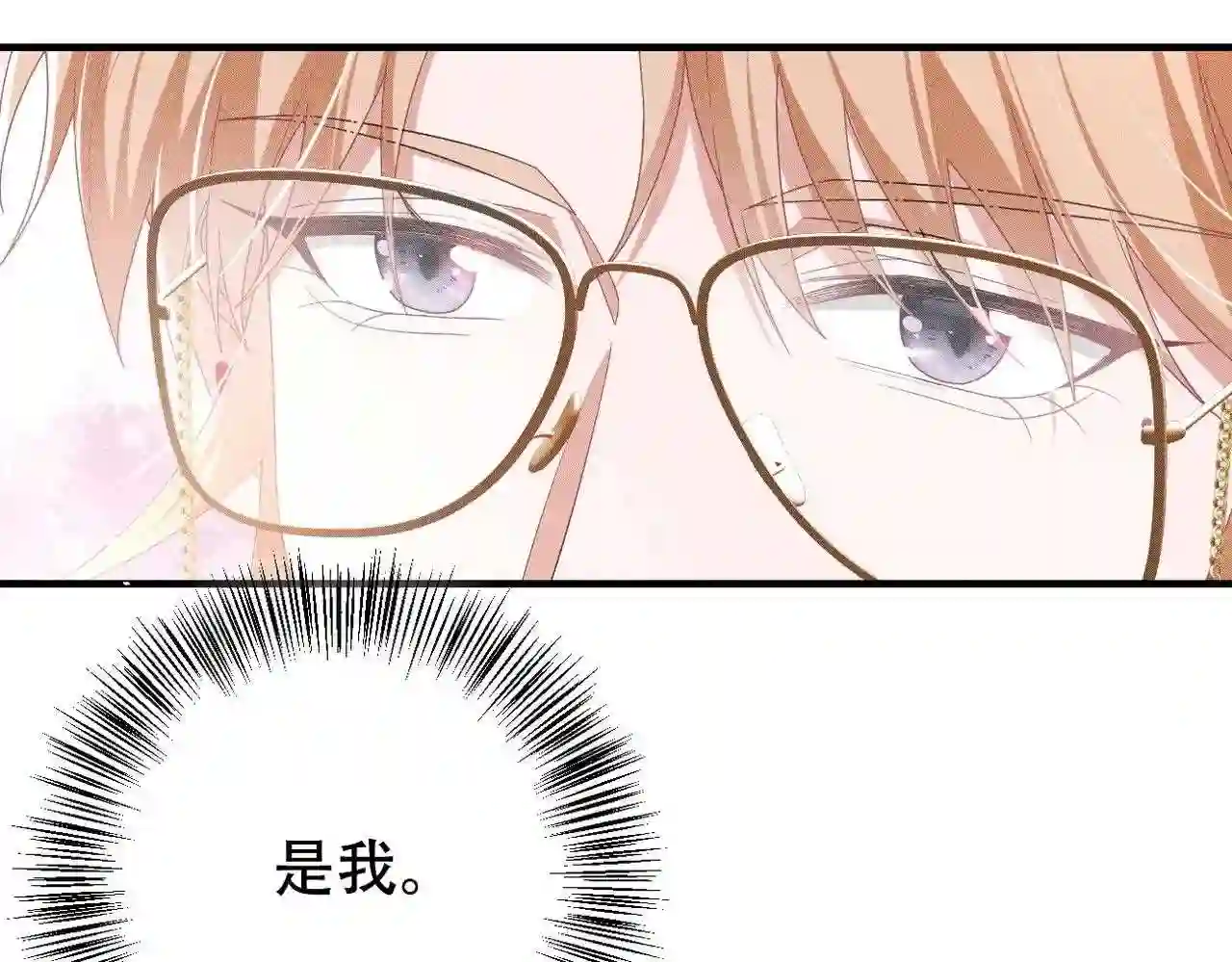 拴好我的狼免费漫画,第46话 林的故事3图