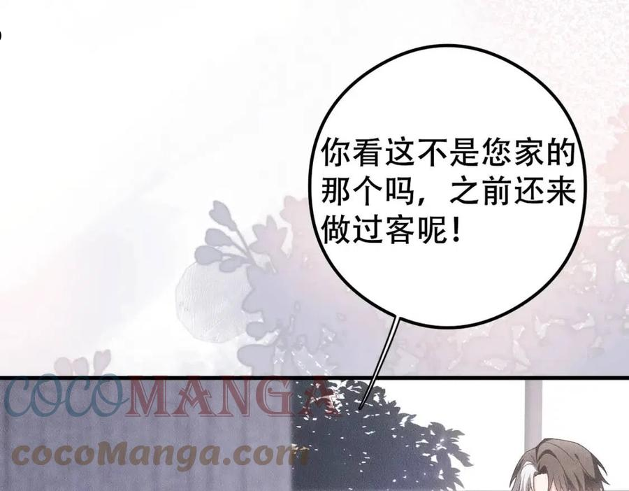 拴好我的狼漫画免费下拉漫画,第42话 会会那个人！1图