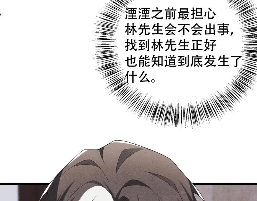 拴好我的狼漫画免费下拉漫画,第55话 快动手吧，林4图