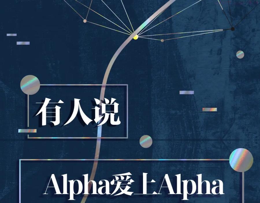 序章 破镜重圆双A恋3