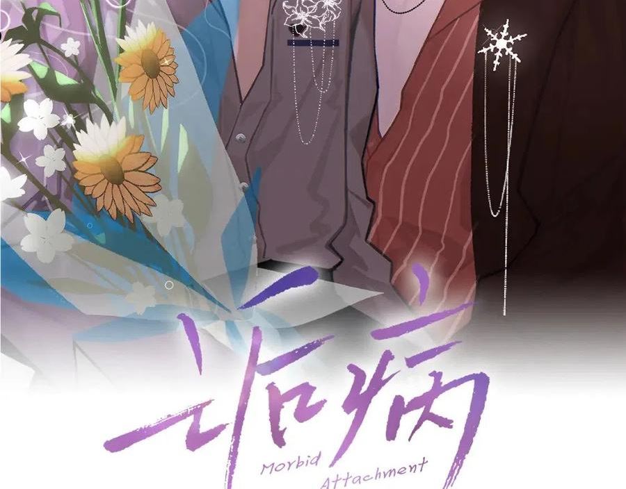 诟病虐吗漫画,第55话 我爱他2图