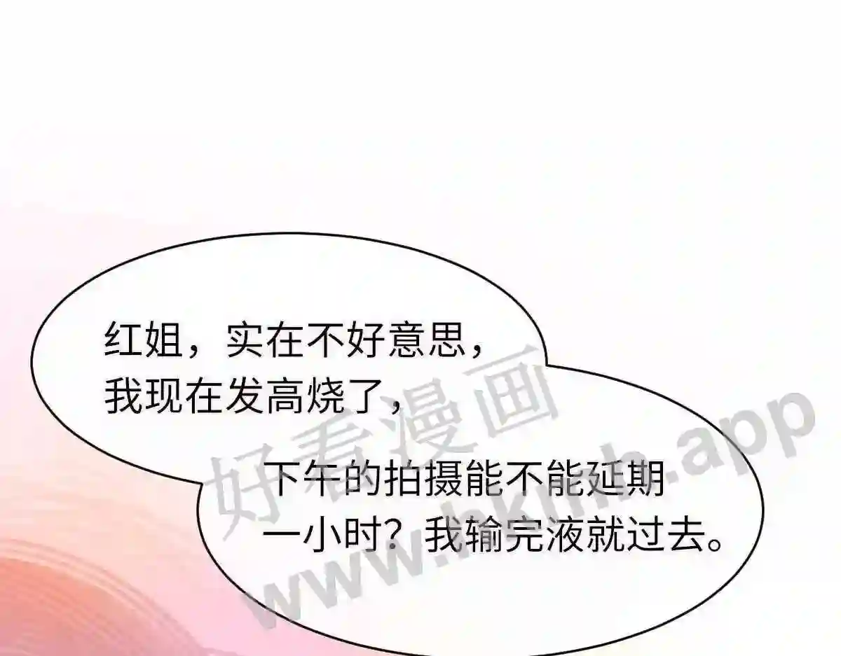 诟病虐吗漫画,第84话 完美骗局5图