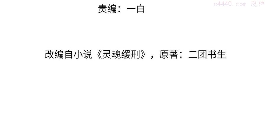 灵魂缓刑漫画,第6话 引诱4图