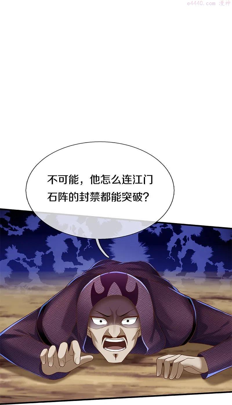 仙尊奶爸当赘婿全集免费在线观看漫画,第245话 天擎一剑，斩断沧澜4图
