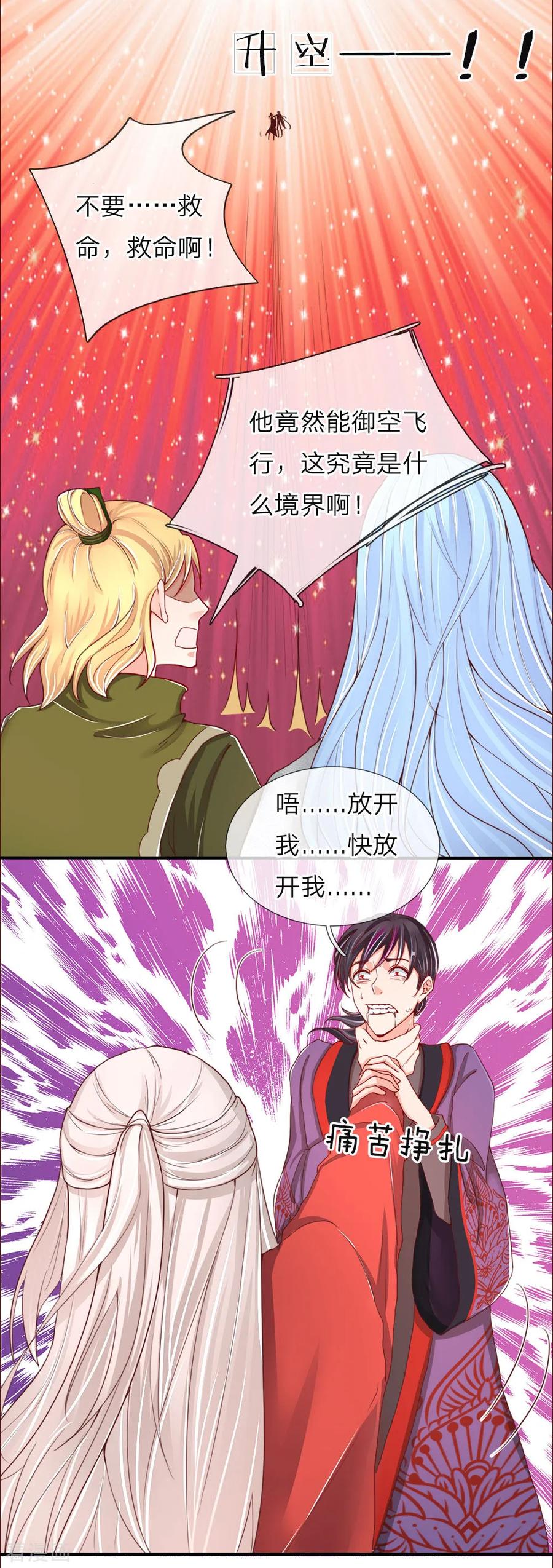 仙尊奶爸当赘婿68漫画,第51话 惺惺作态，颠倒黑白2图