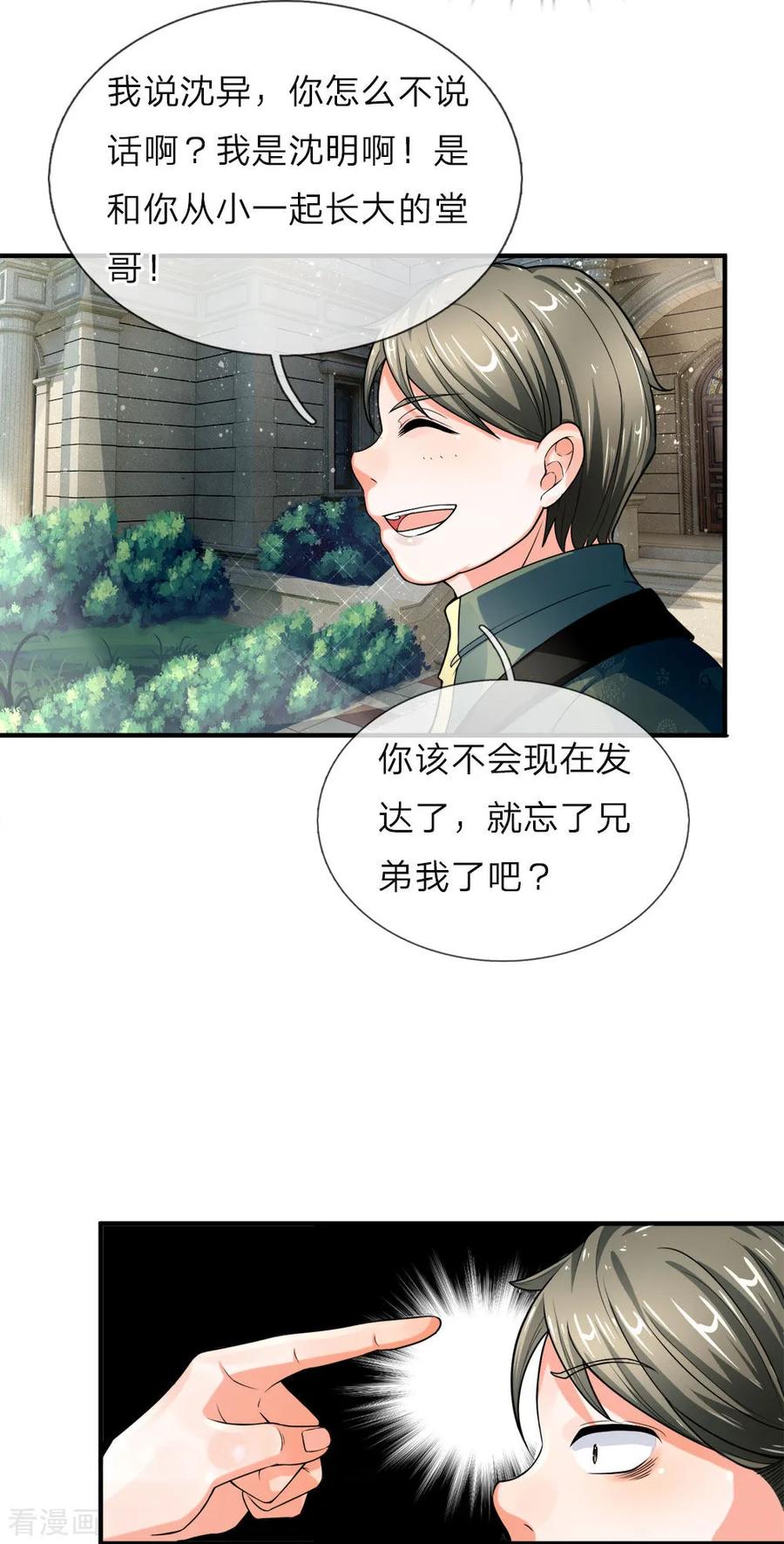 仙尊奶爸当赘婿全集免费在线观看漫画,第37话 探查记忆，地球沈异2图