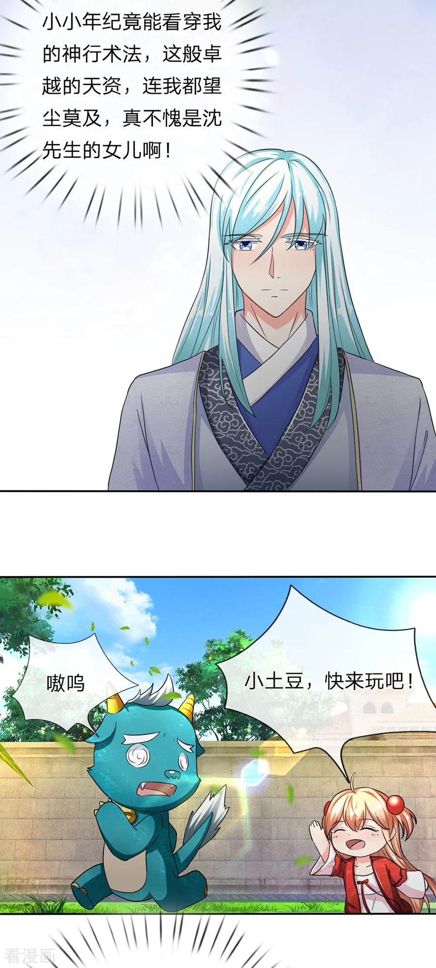 仙尊奶爸当赘婿68漫画,第143话 悬赏追杀，联盟招揽5图