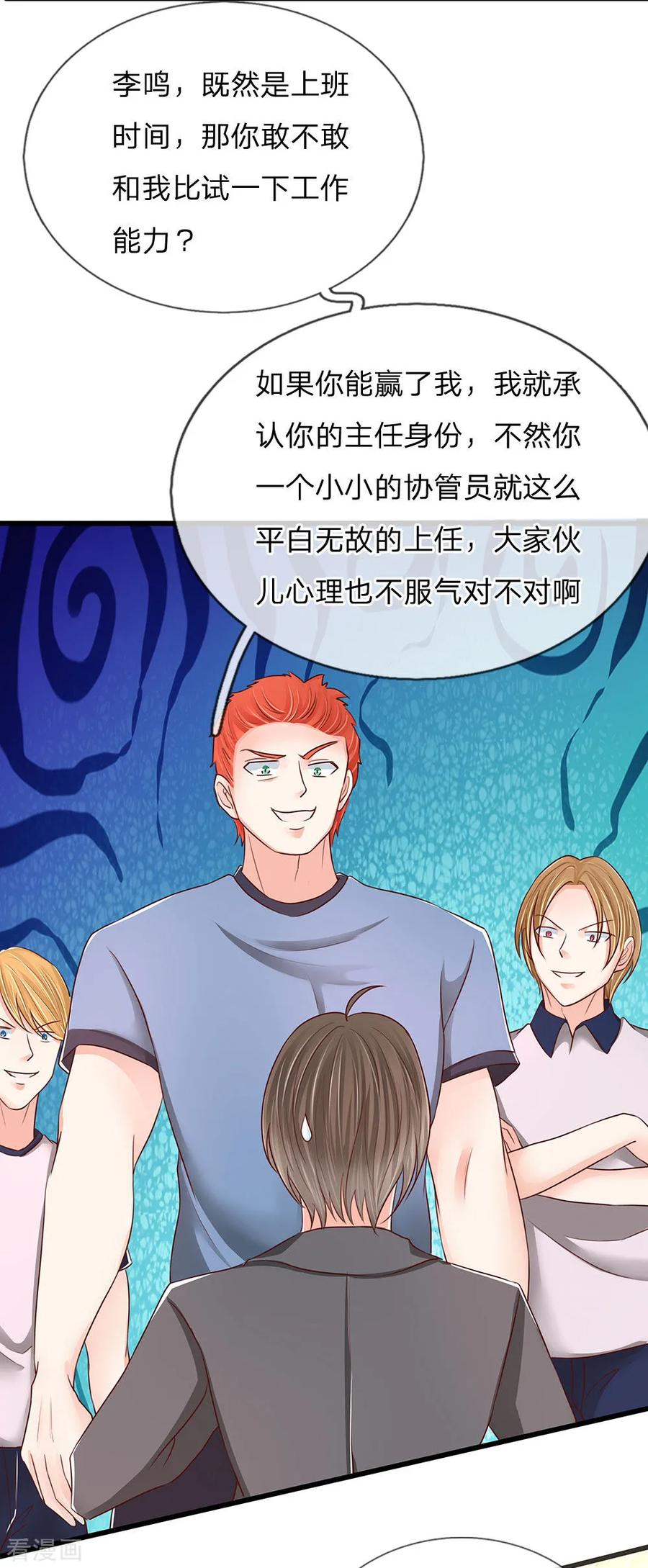 仙尊奶爸当赘婿全集免费在线观看漫画,第93话 故意挑衅，比试力气4图