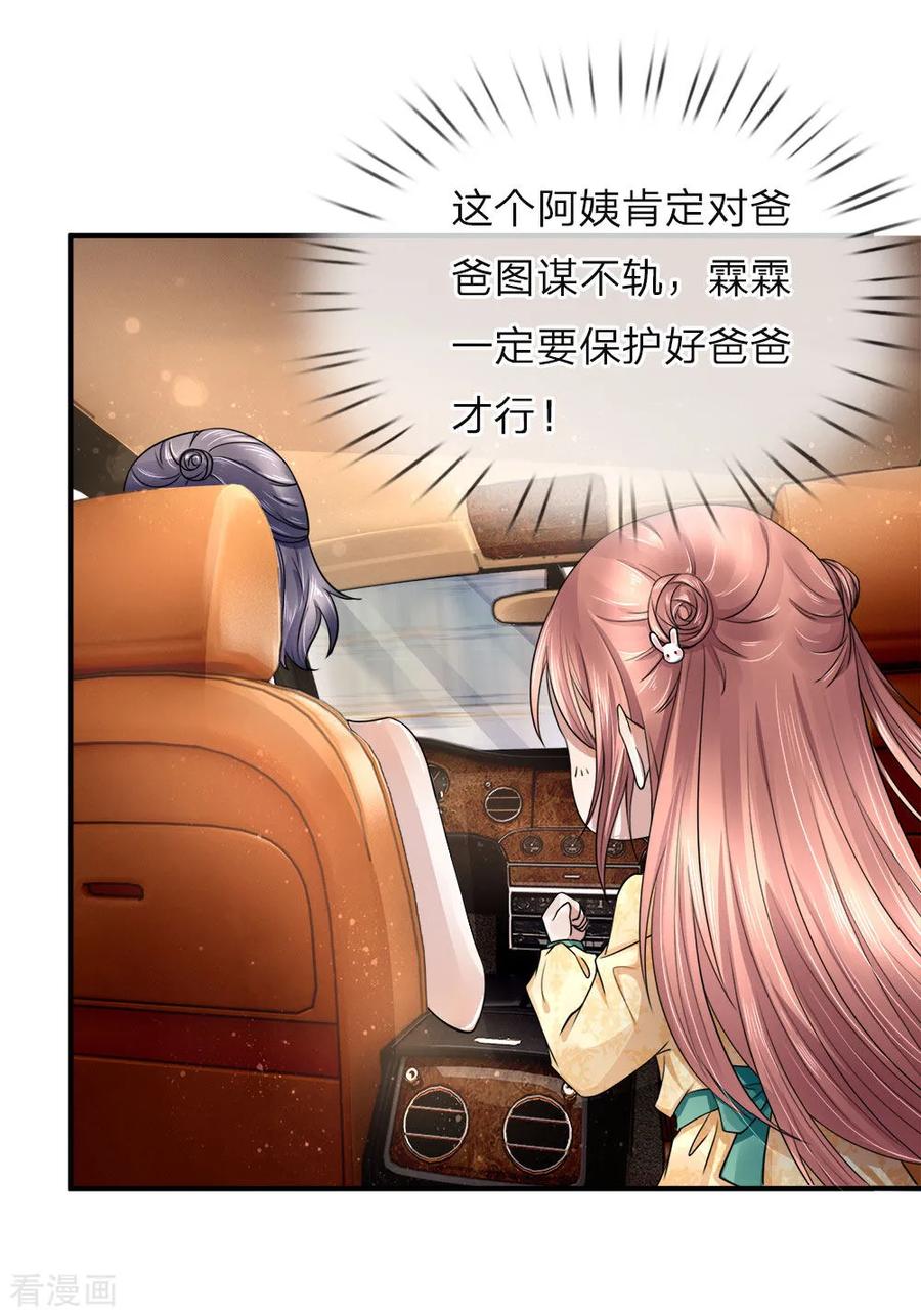 仙尊奶爸当赘婿第二部动漫叫什么漫画,第24话 我来找她，给我让开2图