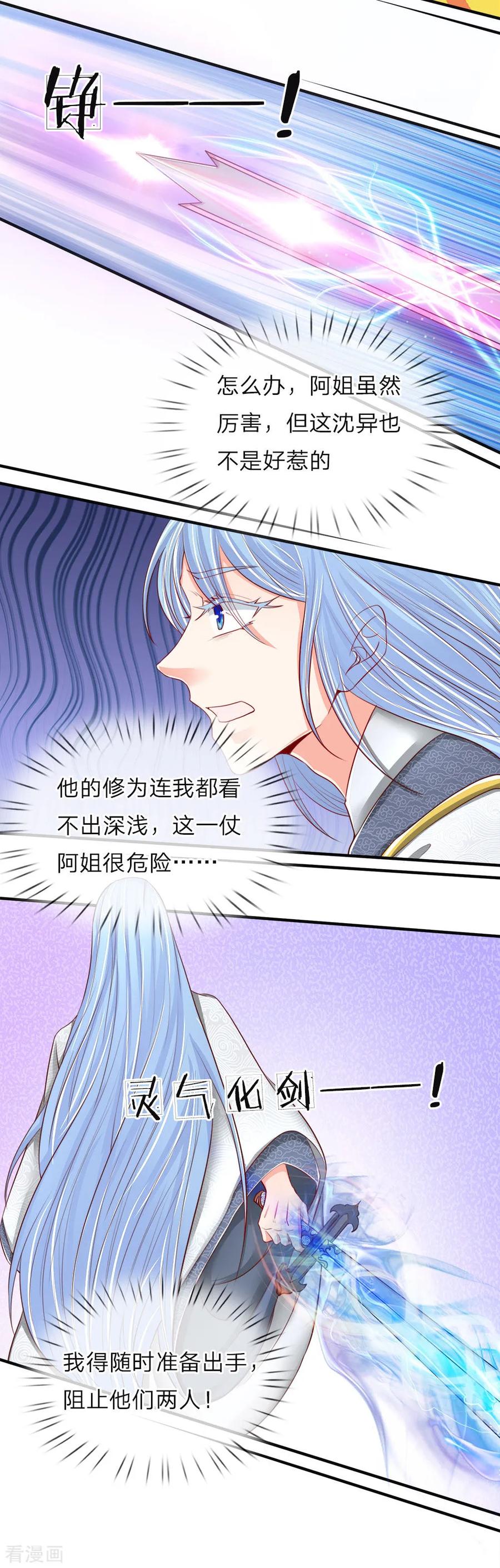 仙尊奶爸当赘婿68漫画,第52话 移形换位，摄魂术破4图