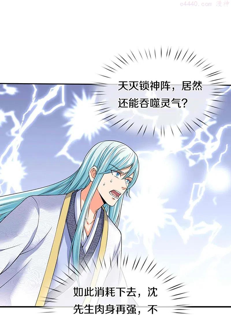 仙尊奶爸当赘婿不更新了吗漫画,第250话 出乎预料，一招杀敌4图
