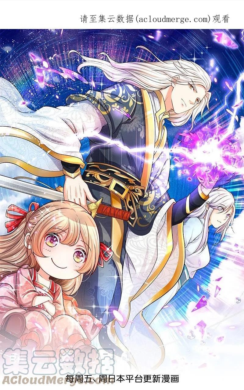 仙尊奶爸当赘婿68漫画,第316话 老祖现身 揭露真相1图