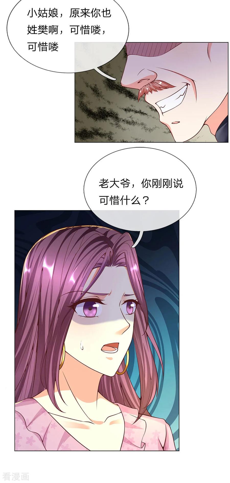 仙尊奶爸当赘婿68漫画,第147话 诡异大爷，无人野村5图
