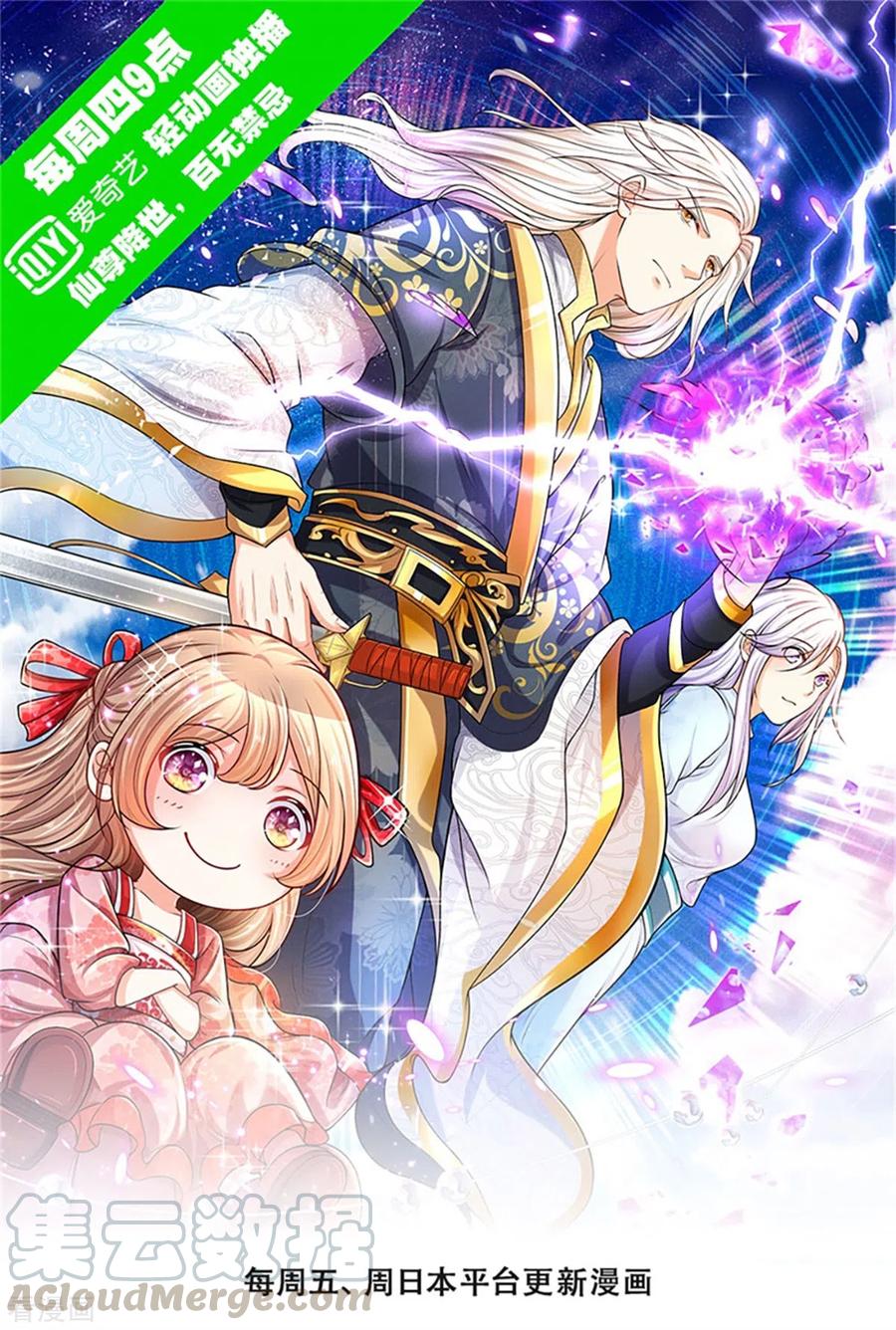 仙尊奶爸当赘婿全集免费在线观看漫画,第179话 一击制敌，再会博士1图