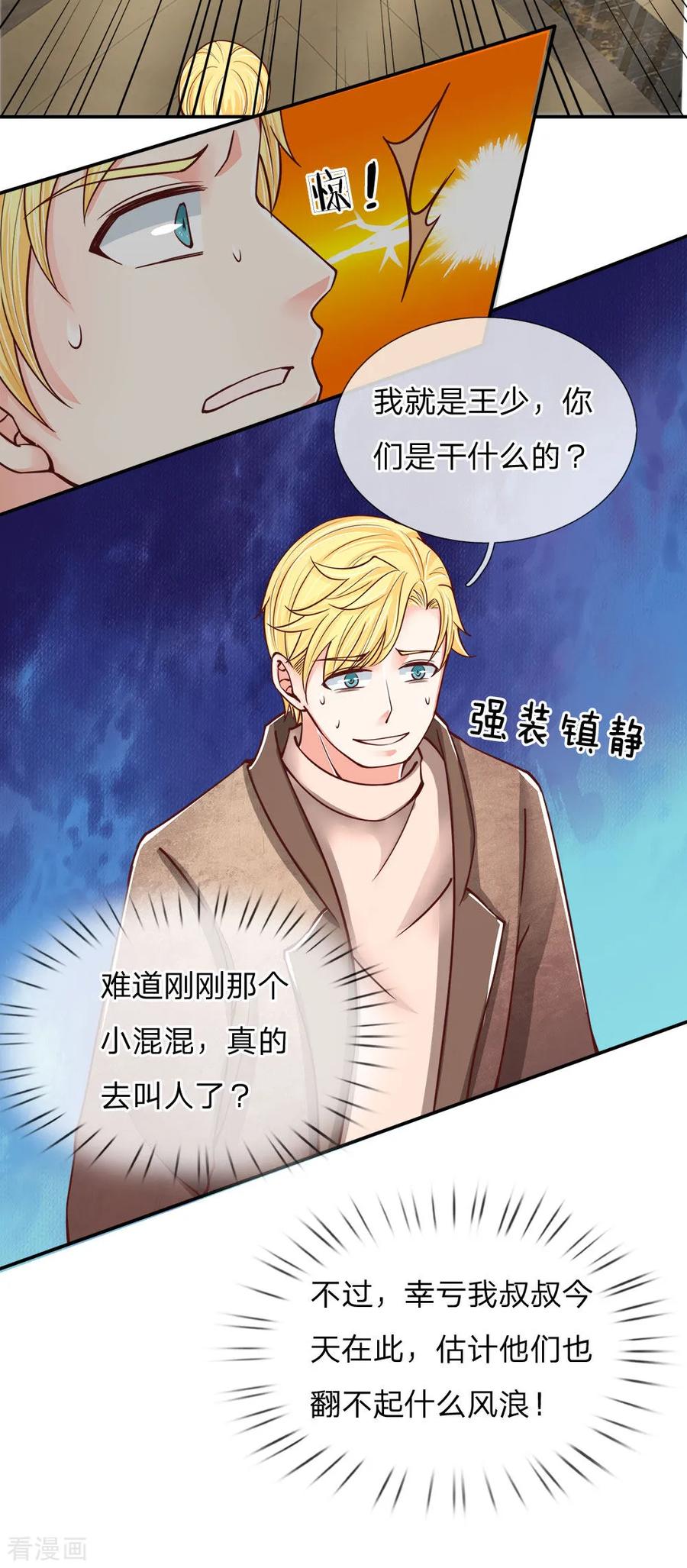 第84话 谁是王少？都抓起来1
