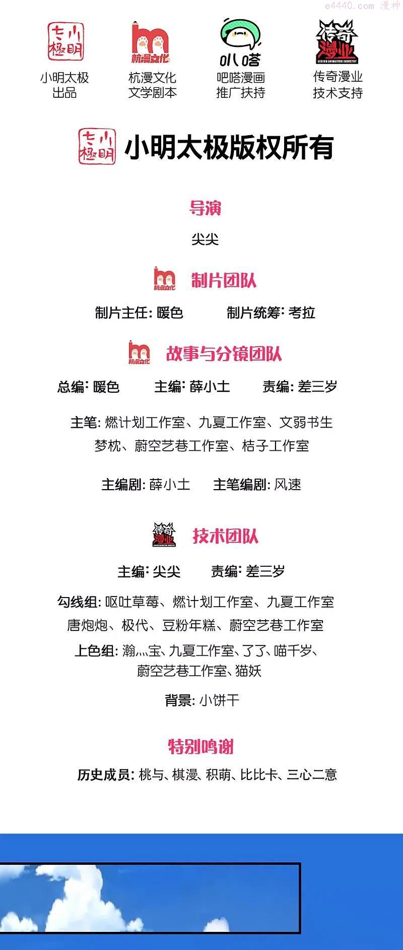 仙尊奶爸当赘婿68漫画,第253话 巅峰对决，真君显威2图
