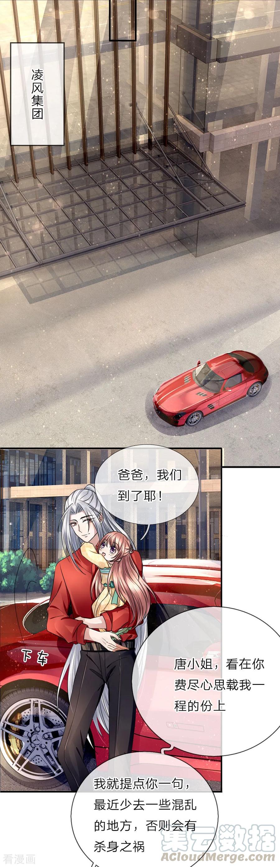 仙尊奶爸当赘婿第二部动漫叫什么漫画,第24话 我来找她，给我让开5图