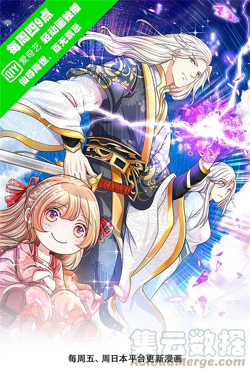 仙尊奶爸当赘婿全集免费在线观看漫画,第217话 徒有虚名？沈异登场1图