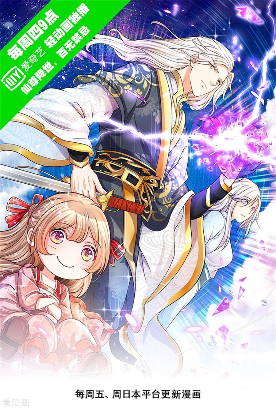 仙尊奶爸当赘婿全集免费在线观看漫画,第167话 魔气干扰，神魂颠倒1图
