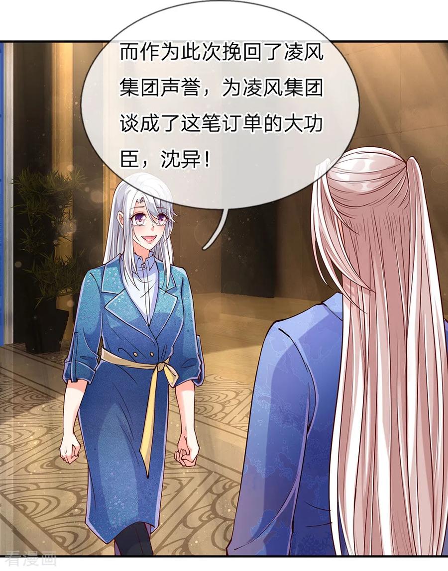 仙尊奶爸当赘婿全集免费在线观看漫画,第90话 撤销经理，沈异担任3图