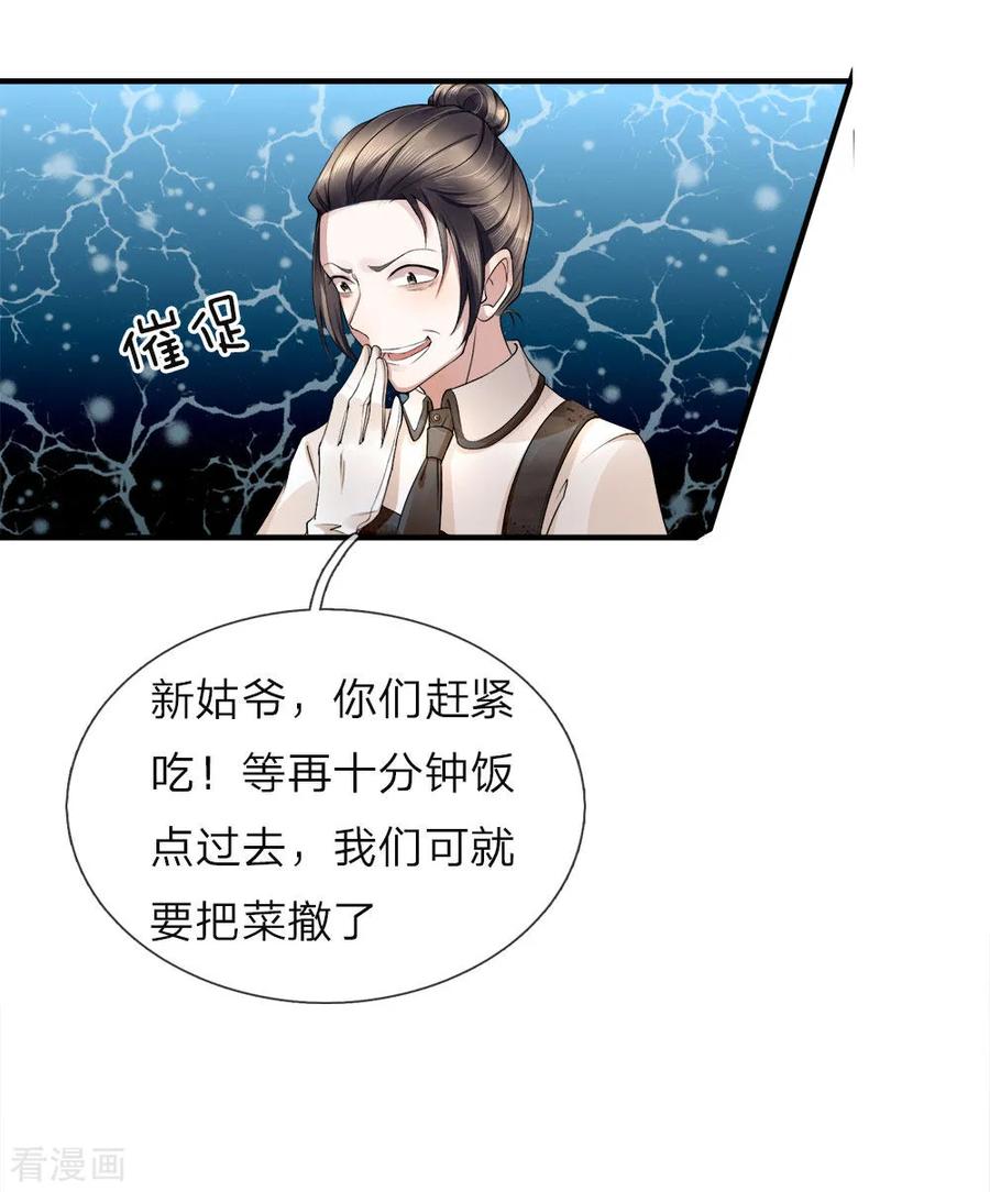 仙尊奶爸当赘婿第二部动漫叫什么漫画,第21话 剩饭剩菜，刻意刁难4图