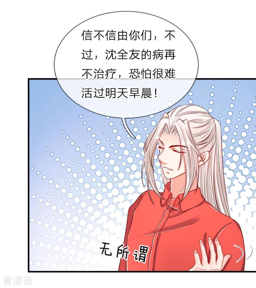 仙尊奶爸当赘婿68漫画,第42话 仙尊说话，一言九鼎4图
