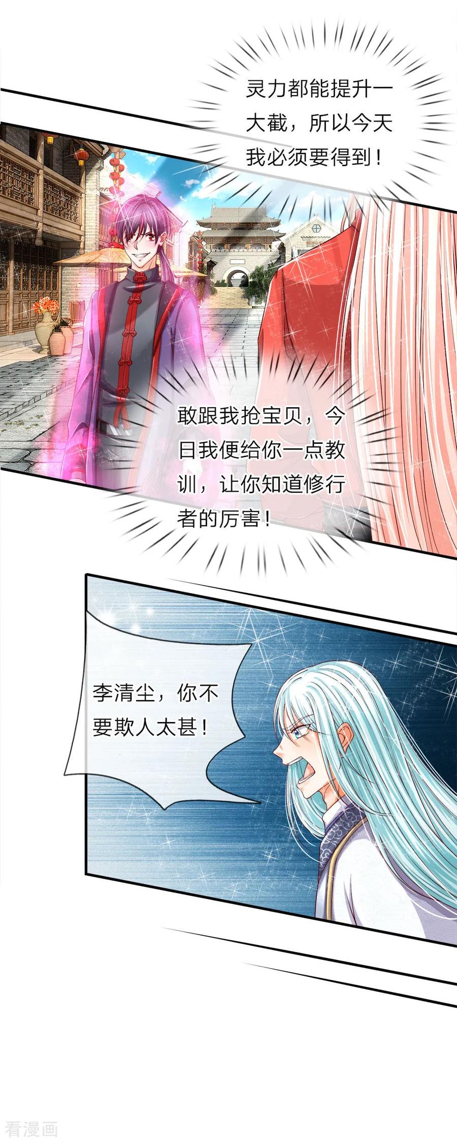 第50话 障眼之法，也敢造次1