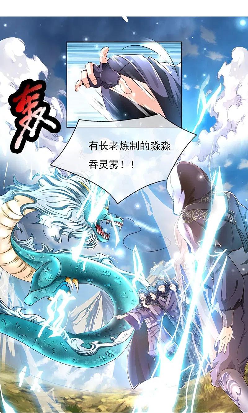 仙尊奶爸当赘婿全集免费在线观看漫画,第230话 飞语被害，青龙战败4图
