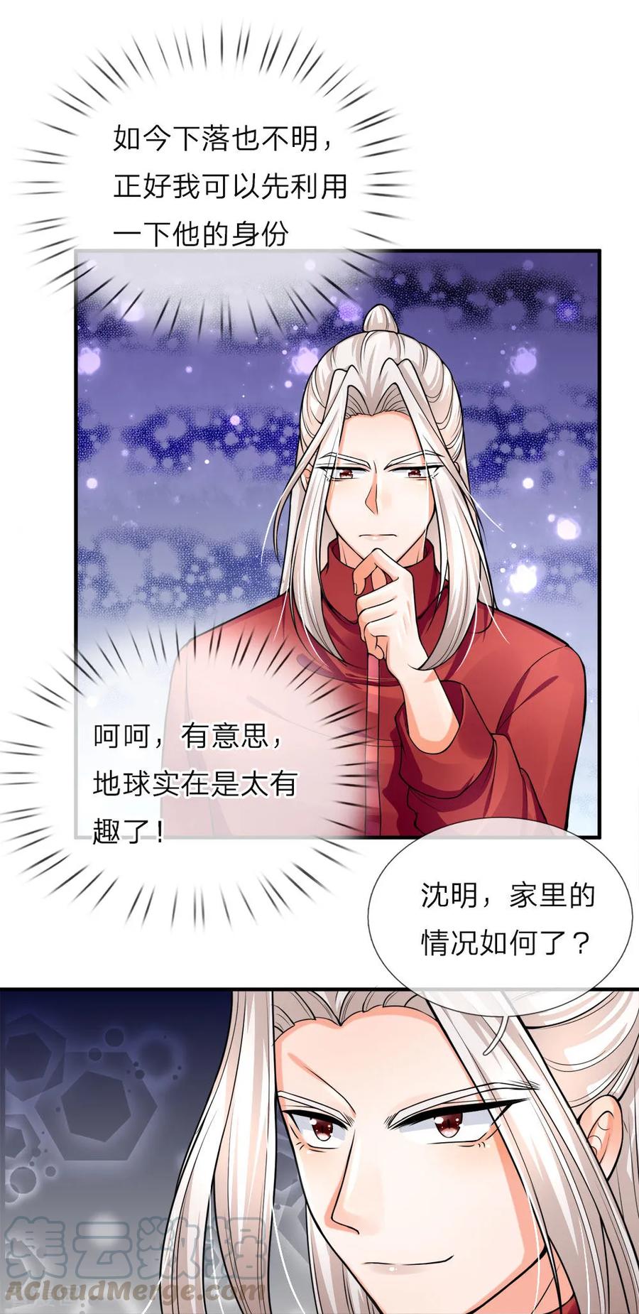 仙尊奶爸当赘婿全集免费在线观看漫画,第37话 探查记忆，地球沈异5图