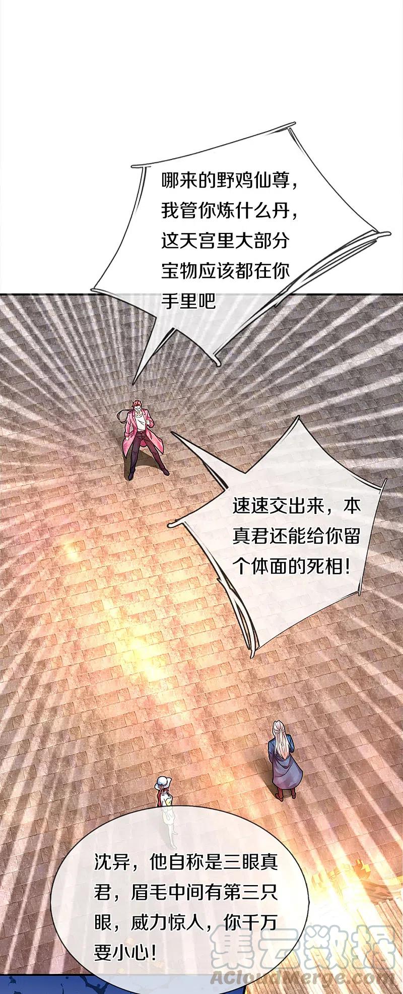 仙尊奶爸当赘婿全集免费在线观看漫画,第218话 激战三眼，花拳绣腿3图