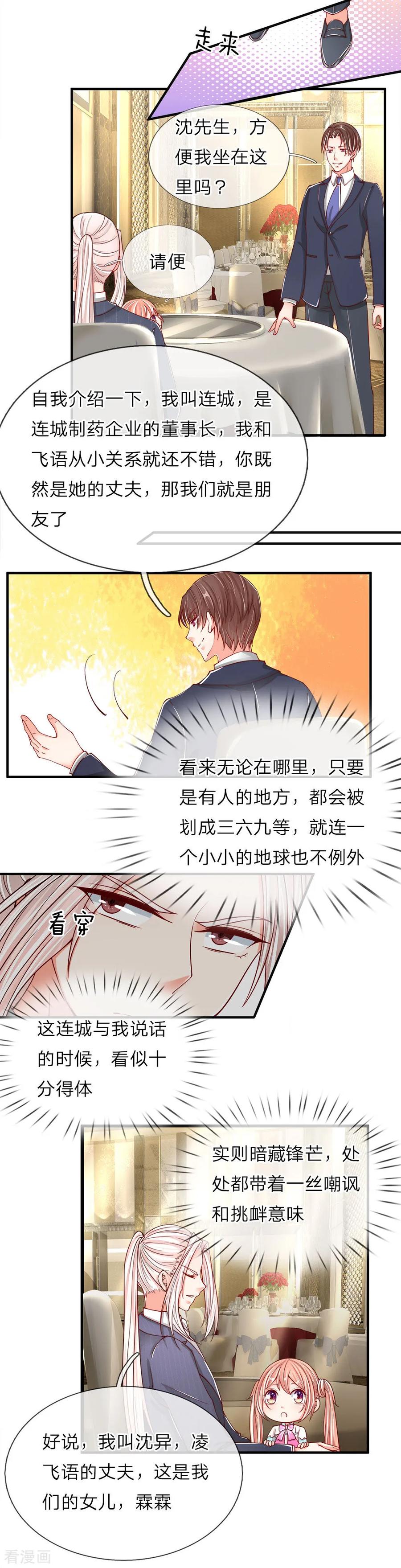 仙尊奶爸当赘婿68漫画,第57话 非亲非故，乱套近乎4图