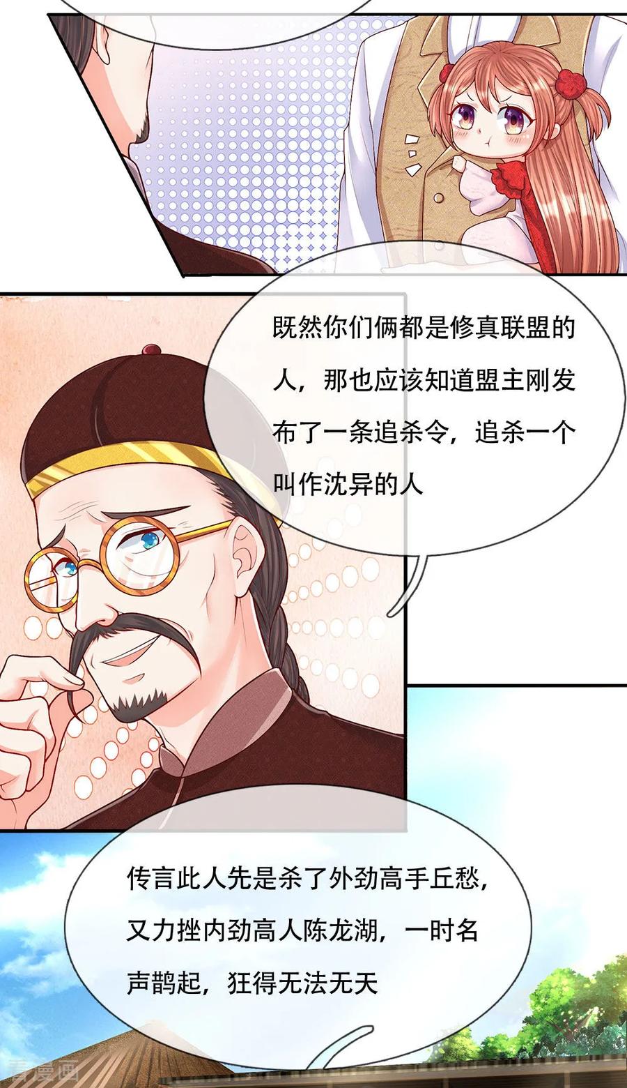 第145话 搭车上山，乔樊阴谋3